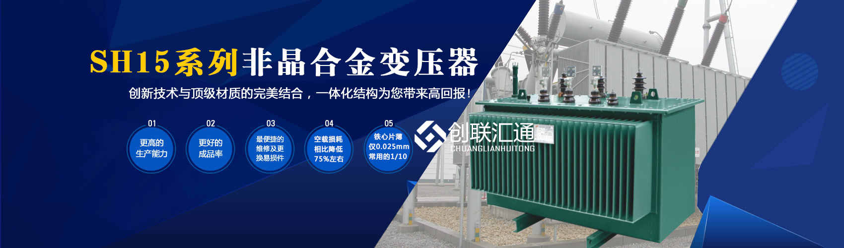 箱式變電站箱體部分采用目前國(guó)內(nèi)領(lǐng)先技術(shù)及工藝，外殼一般采用鍍鋁鋅鋼板，框架采用標(biāo)準(zhǔn)集裝箱材料及制作工藝，有良好的防腐性能，保證20年不銹蝕。